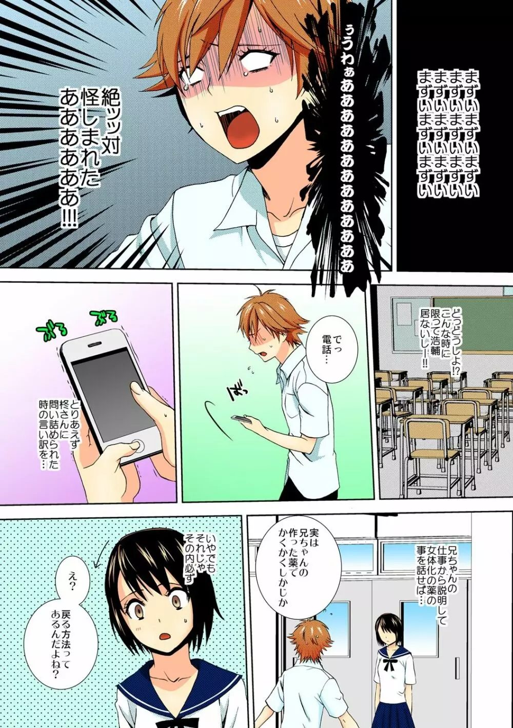 今日から女、はじめました。 ～兄と親友に毎日奥まで～ 2 - page23