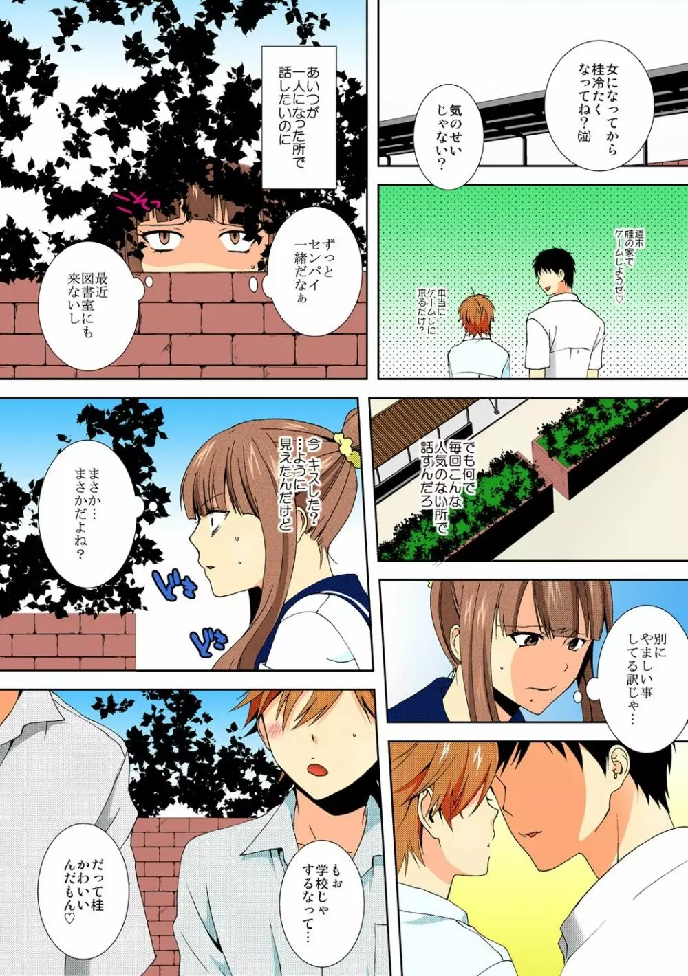今日から女、はじめました。 ～兄と親友に毎日奥まで～ 2 - page8