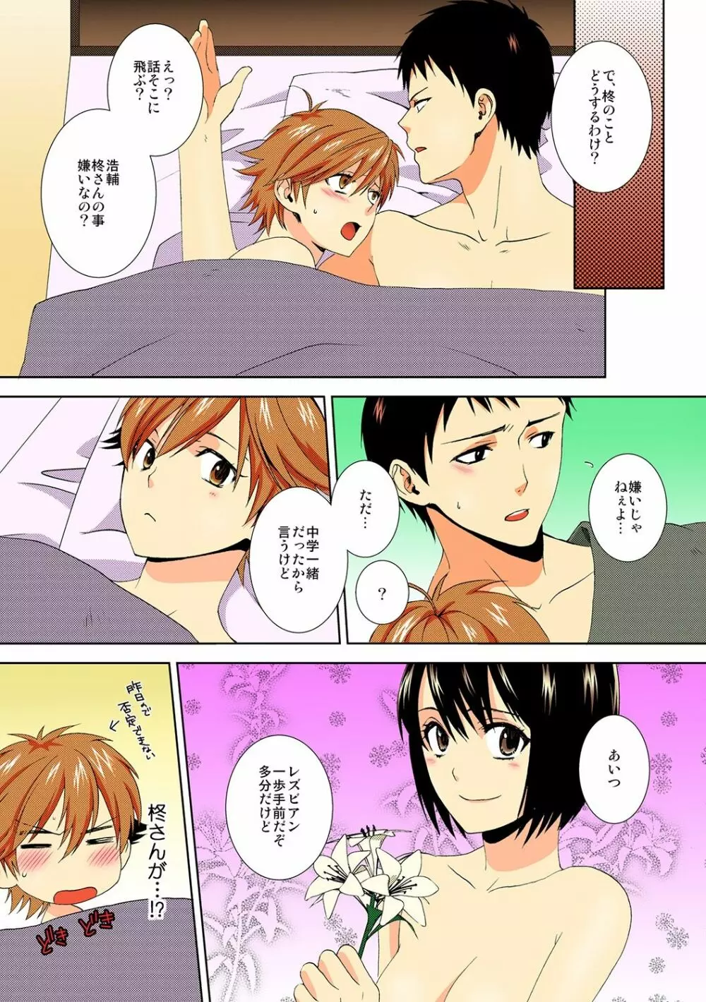 今日から女、はじめました。 ～兄と親友に毎日奥まで～ 3 - page21