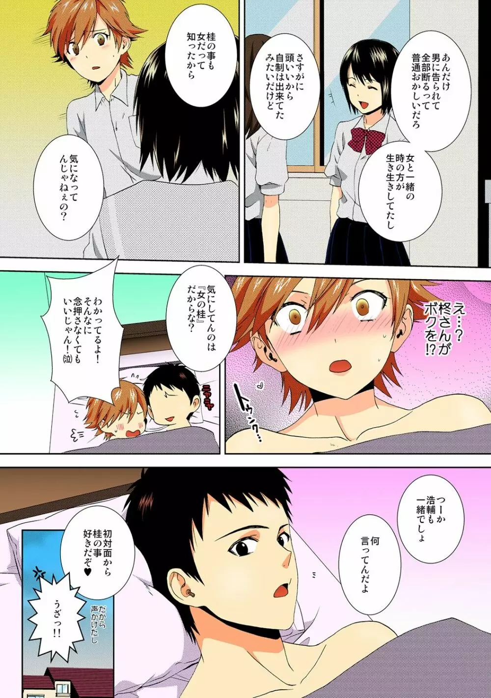今日から女、はじめました。 ～兄と親友に毎日奥まで～ 3 - page22