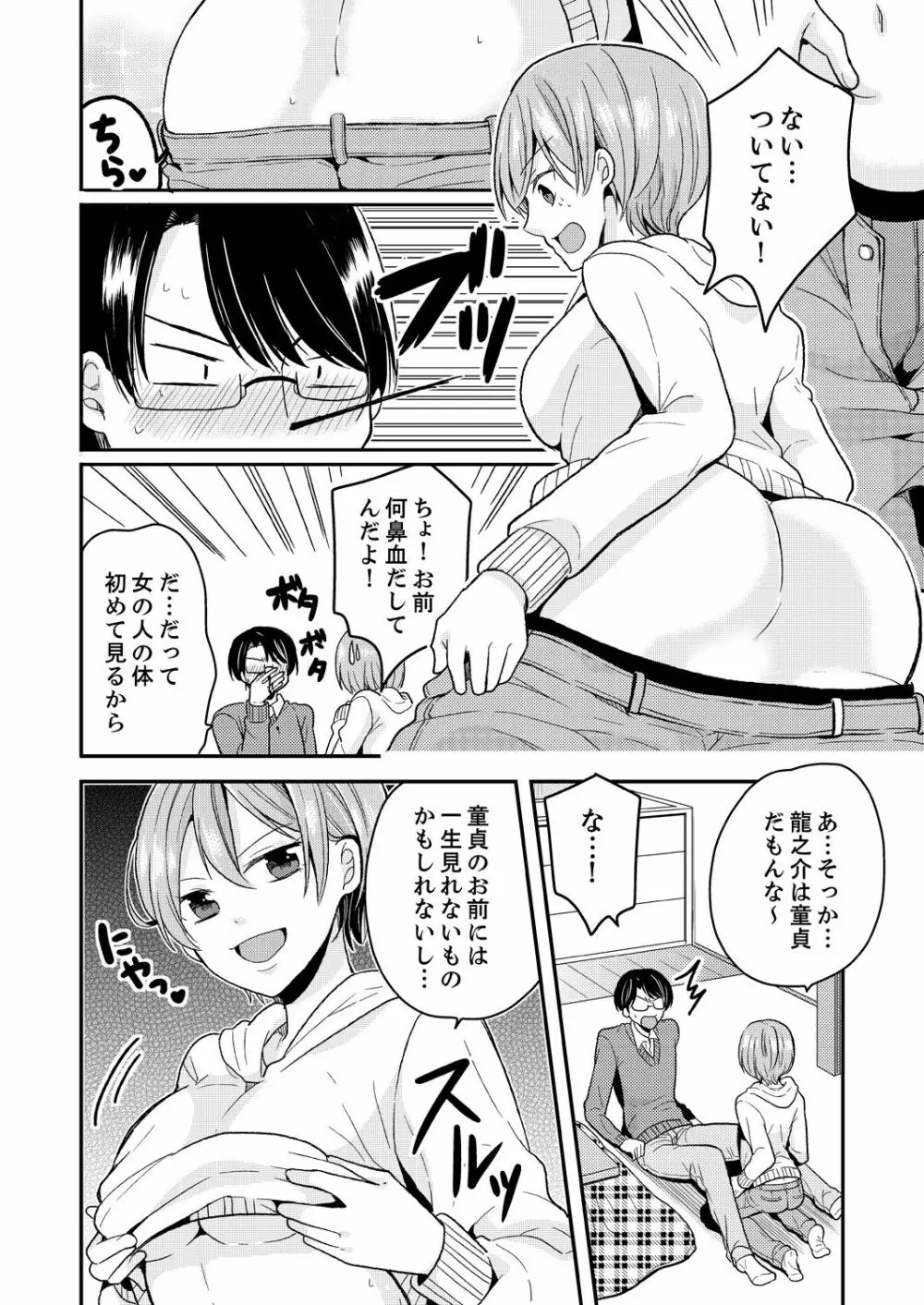 俺、女の体でHしちゃった!? しかも相手は幼馴染なんて…1 - page10
