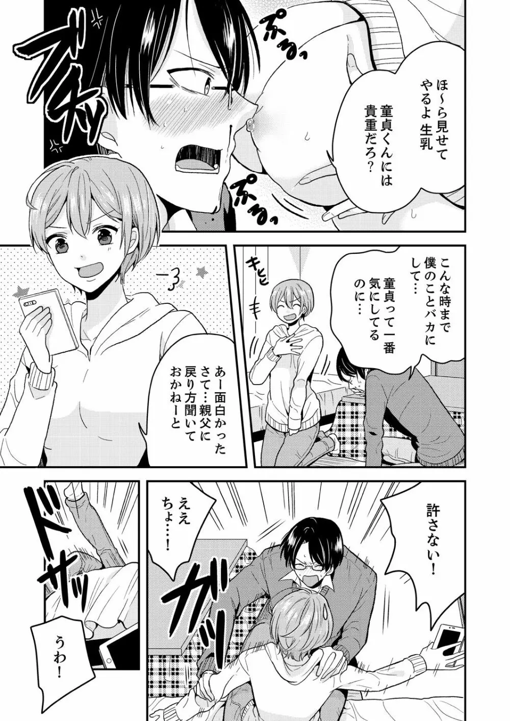 俺、女の体でHしちゃった!? しかも相手は幼馴染なんて…1 - page11