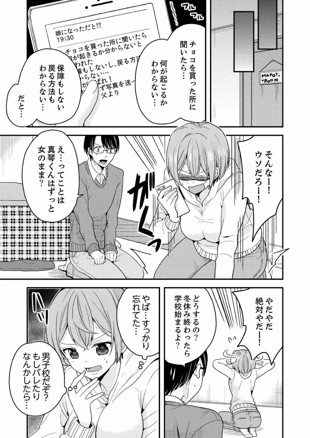 俺、女の体でHしちゃった!? しかも相手は幼馴染なんて…1 - page21