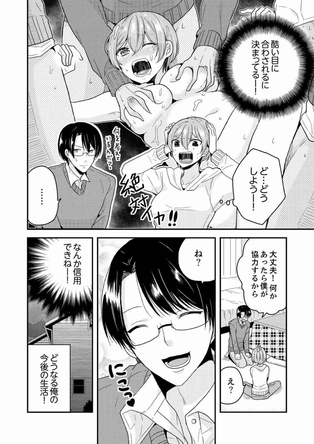 俺、女の体でHしちゃった!? しかも相手は幼馴染なんて…1 - page22