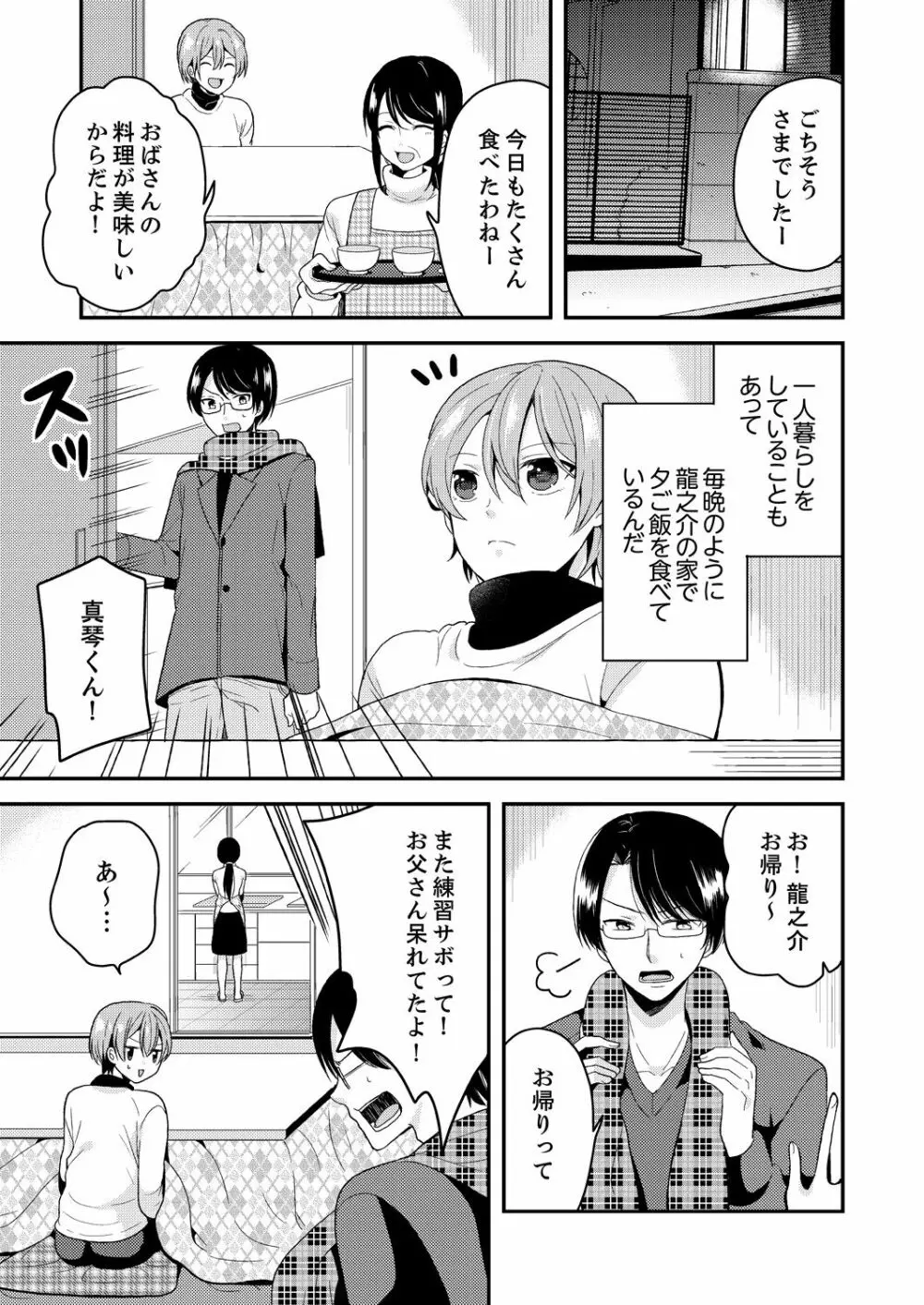 俺、女の体でHしちゃった!? しかも相手は幼馴染なんて…1 - page23