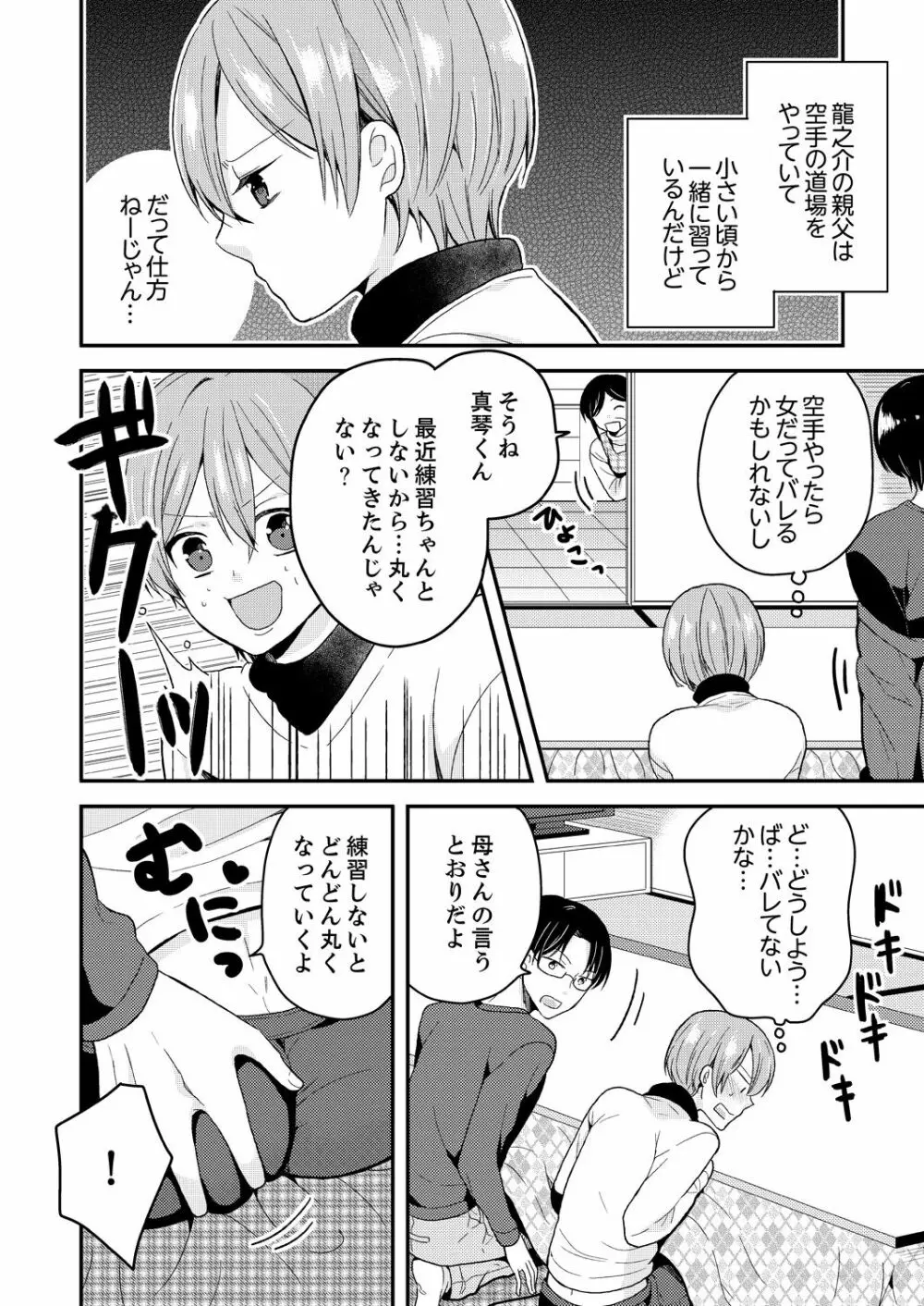 俺、女の体でHしちゃった!? しかも相手は幼馴染なんて…1 - page24