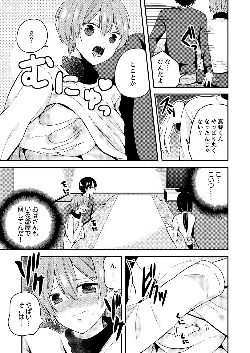 俺、女の体でHしちゃった!? しかも相手は幼馴染なんて…1 - page25
