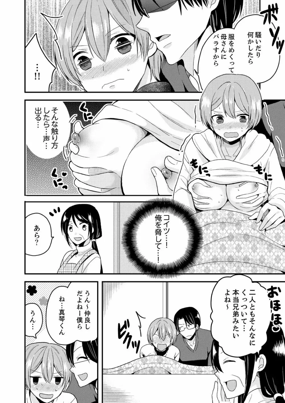 俺、女の体でHしちゃった!? しかも相手は幼馴染なんて…1 - page26