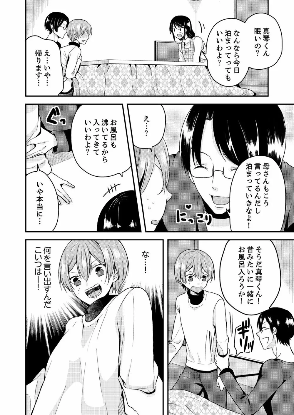 俺、女の体でHしちゃった!? しかも相手は幼馴染なんて…1 - page28
