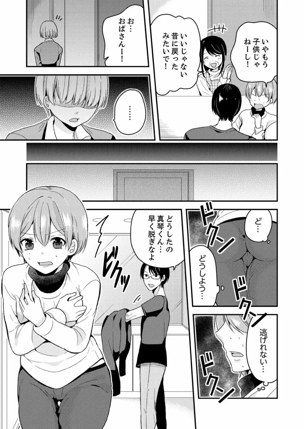 俺、女の体でHしちゃった!? しかも相手は幼馴染なんて…1 - page29