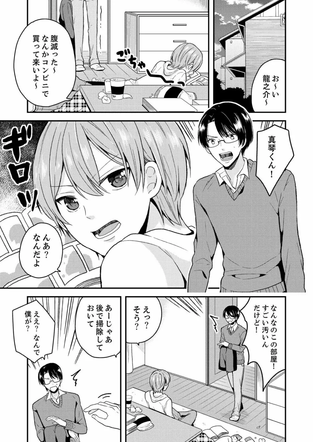 俺、女の体でHしちゃった!? しかも相手は幼馴染なんて…1 - page3