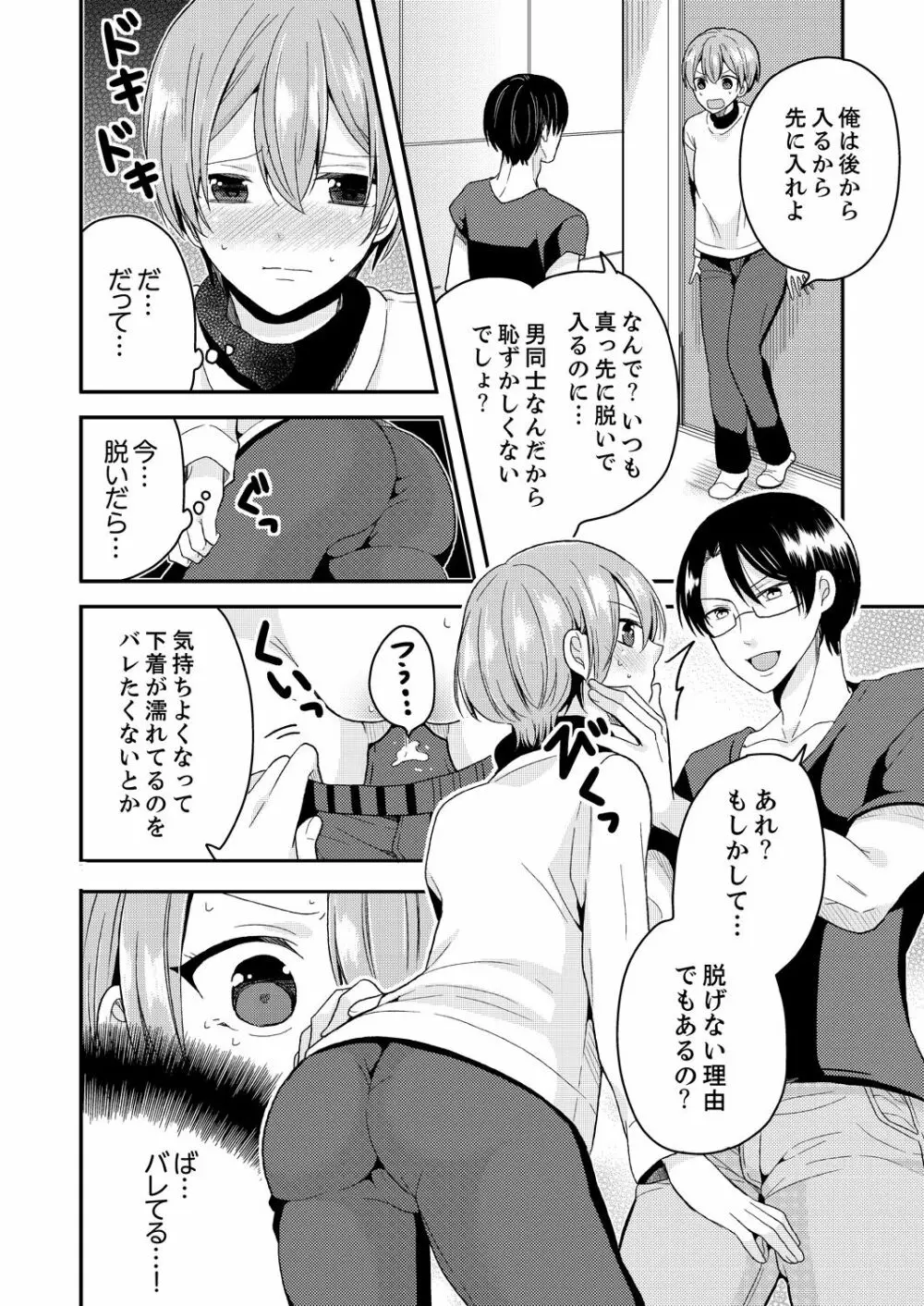 俺、女の体でHしちゃった!? しかも相手は幼馴染なんて…1 - page30