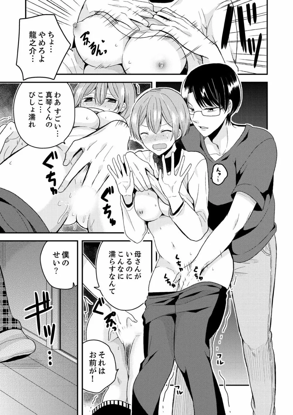 俺、女の体でHしちゃった!? しかも相手は幼馴染なんて…1 - page31