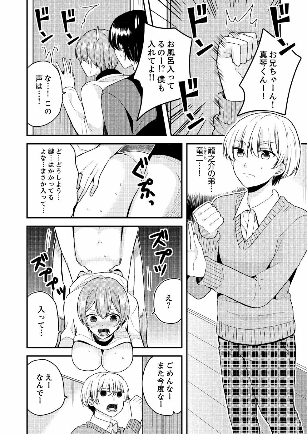 俺、女の体でHしちゃった!? しかも相手は幼馴染なんて…1 - page32