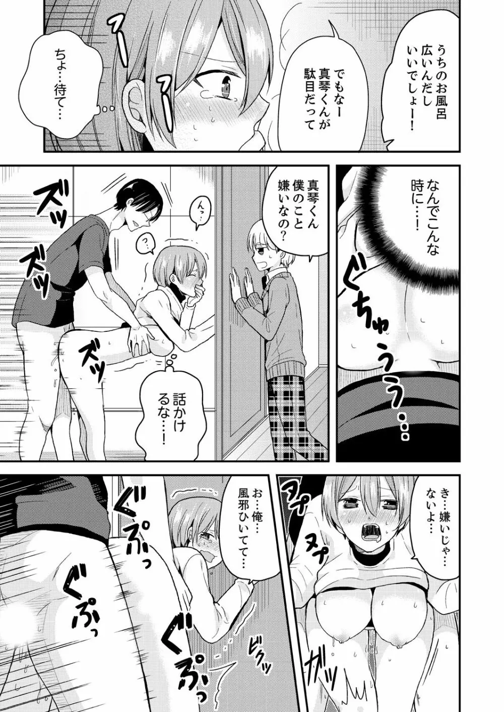 俺、女の体でHしちゃった!? しかも相手は幼馴染なんて…1 - page33