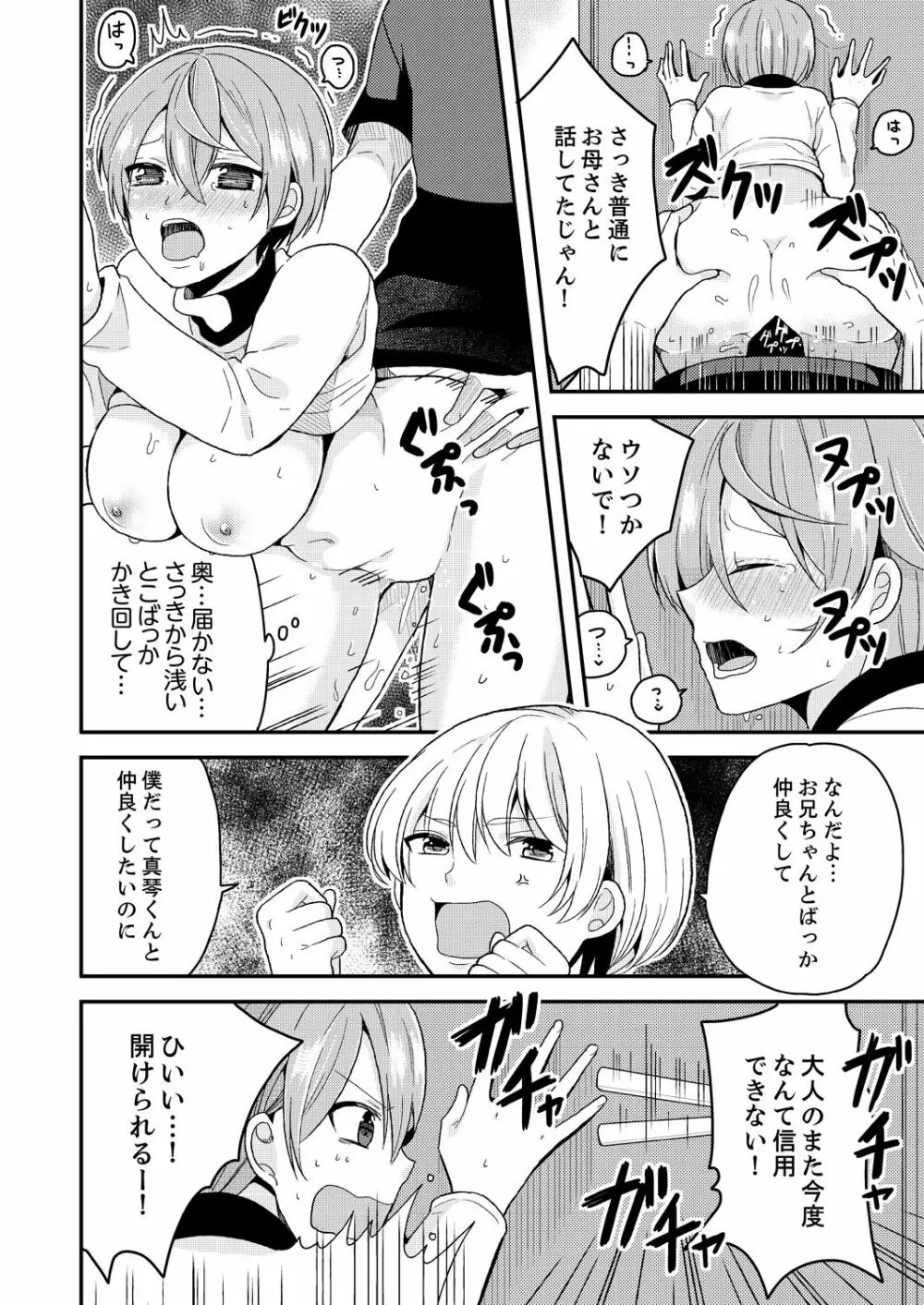 俺、女の体でHしちゃった!? しかも相手は幼馴染なんて…1 - page34