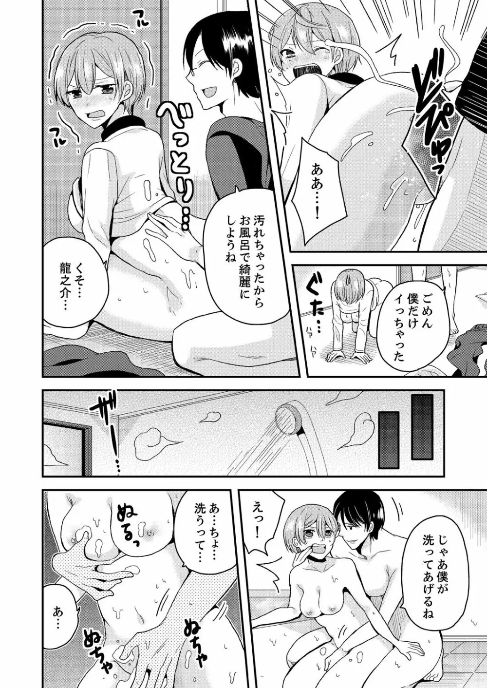 俺、女の体でHしちゃった!? しかも相手は幼馴染なんて…1 - page36