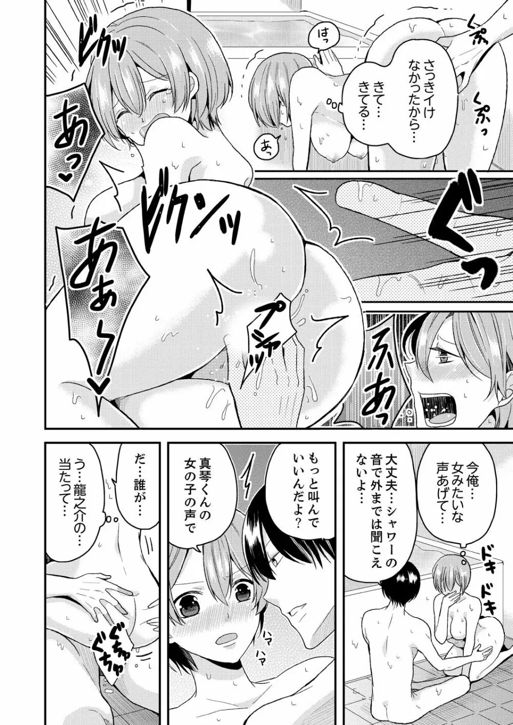 俺、女の体でHしちゃった!? しかも相手は幼馴染なんて…1 - page38