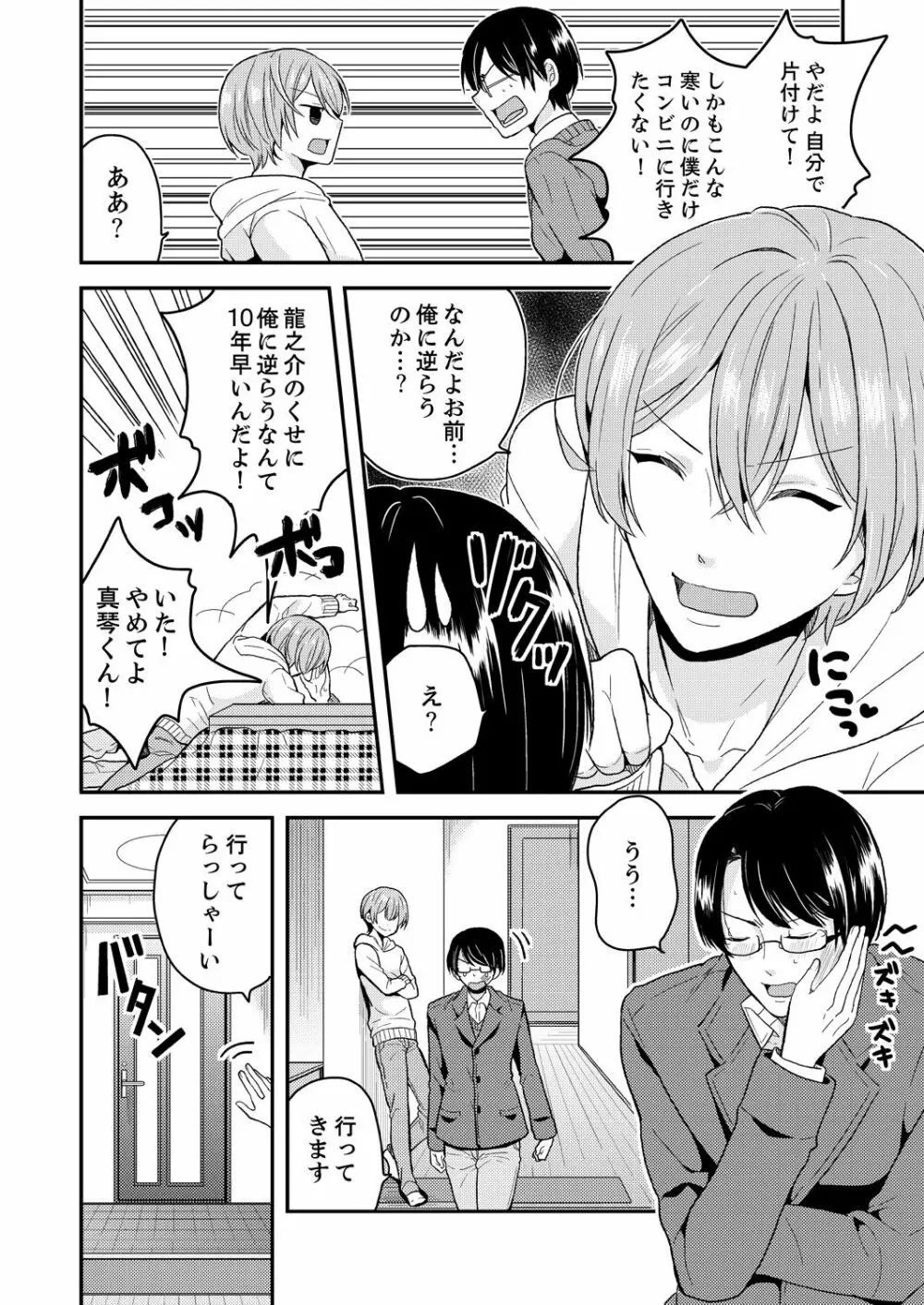 俺、女の体でHしちゃった!? しかも相手は幼馴染なんて…1 - page4