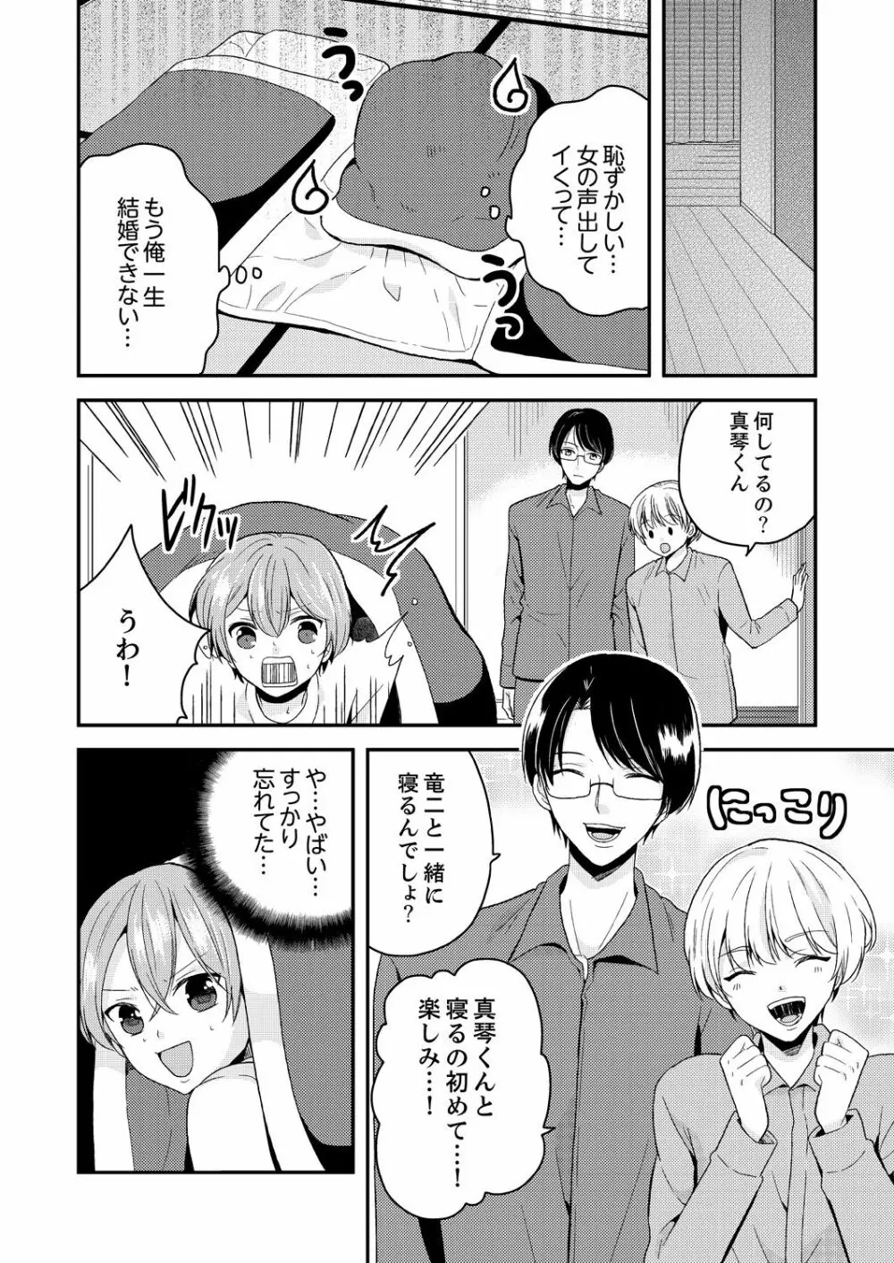 俺、女の体でHしちゃった!? しかも相手は幼馴染なんて…1 - page42