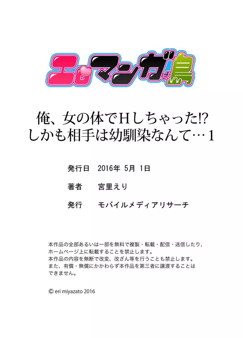 俺、女の体でHしちゃった!? しかも相手は幼馴染なんて…1 - page43