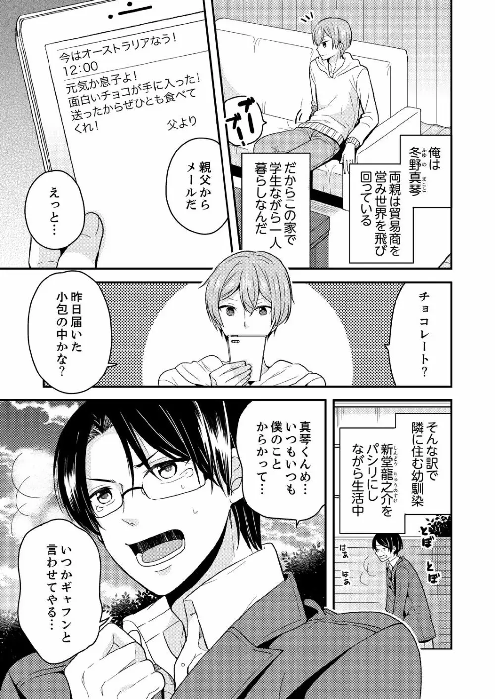 俺、女の体でHしちゃった!? しかも相手は幼馴染なんて…1 - page5