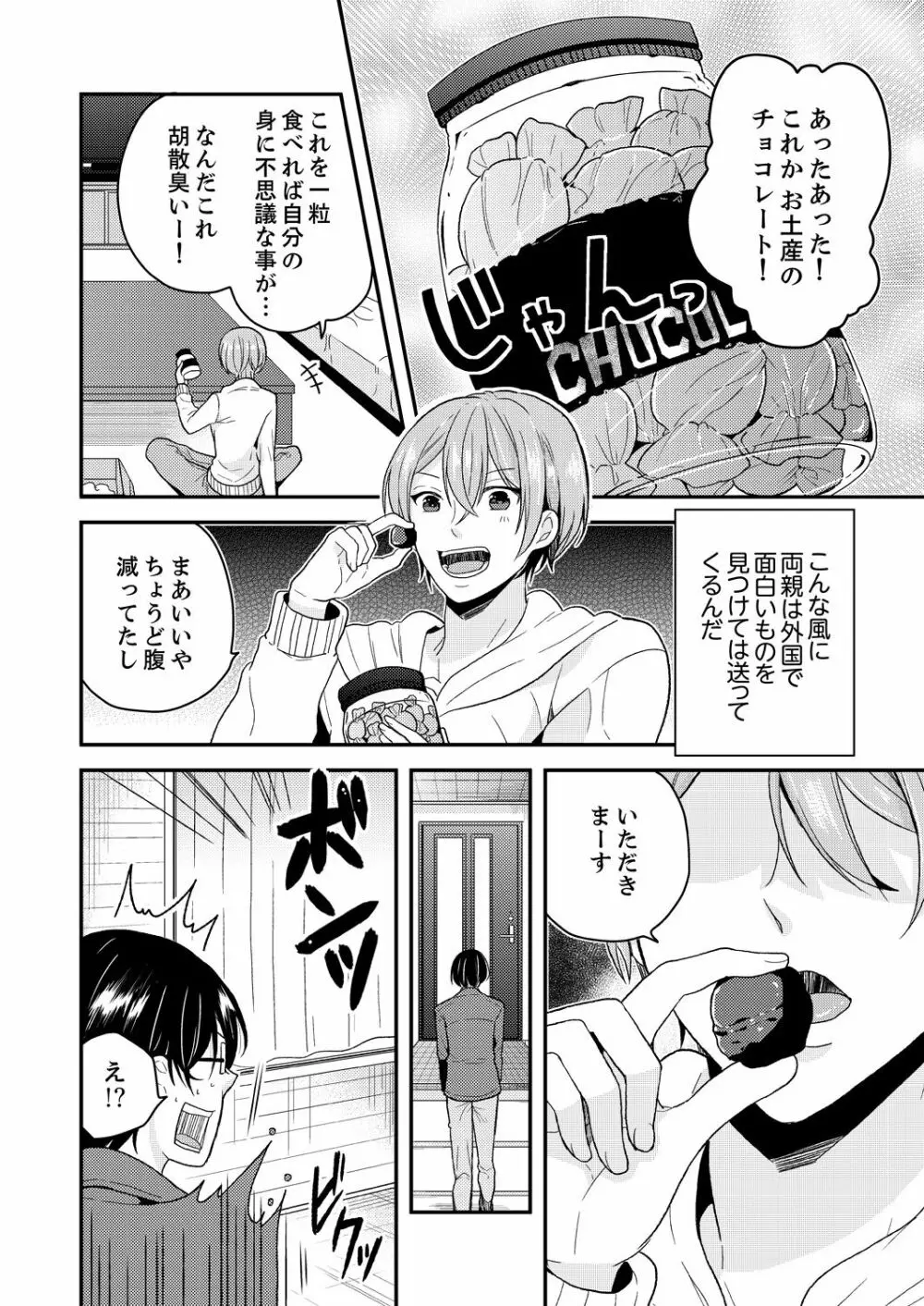 俺、女の体でHしちゃった!? しかも相手は幼馴染なんて…1 - page6