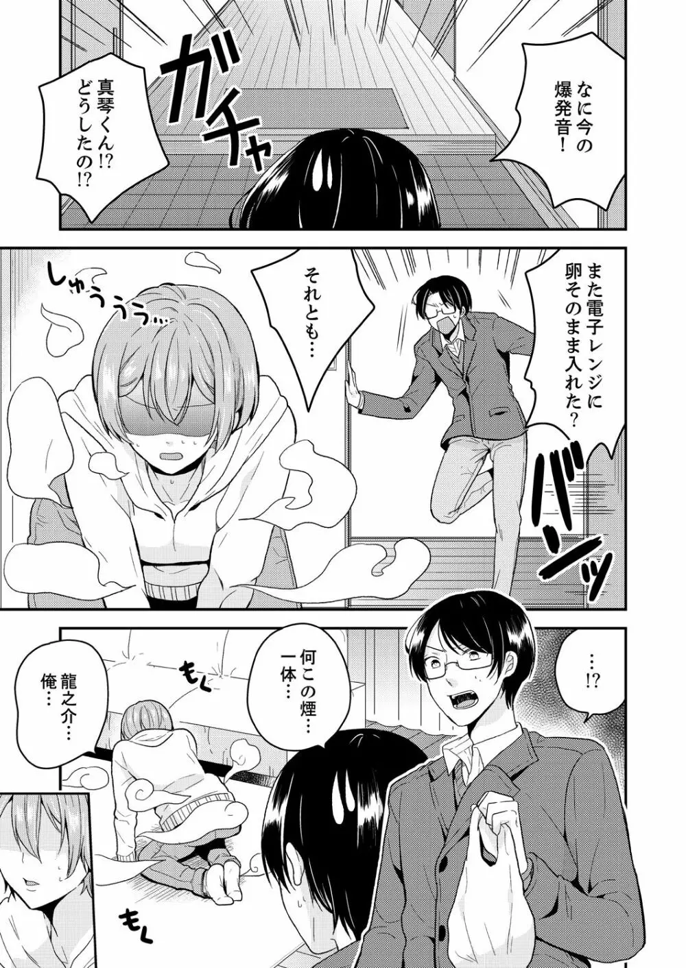 俺、女の体でHしちゃった!? しかも相手は幼馴染なんて…1 - page7