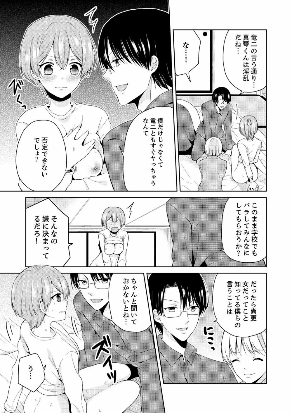 俺、女の体でHしちゃった!? しかも相手は幼馴染なんて…2 - page13