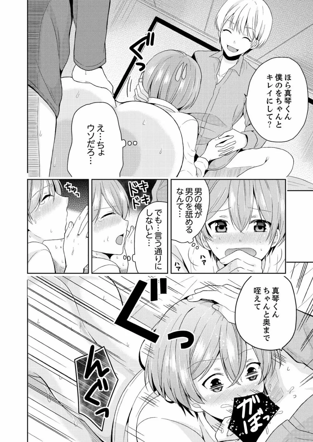 俺、女の体でHしちゃった!? しかも相手は幼馴染なんて…2 - page14