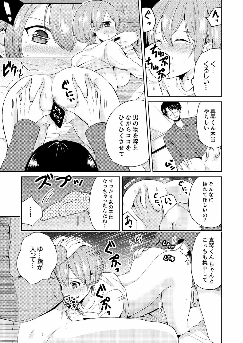 俺、女の体でHしちゃった!? しかも相手は幼馴染なんて…2 - page15