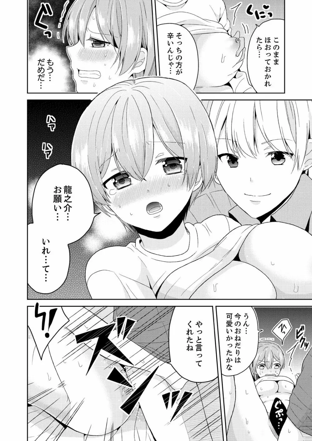 俺、女の体でHしちゃった!? しかも相手は幼馴染なんて…2 - page18