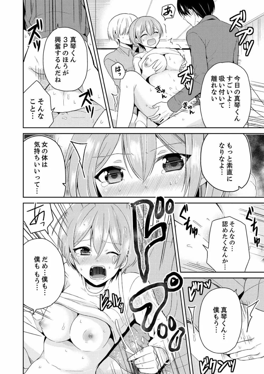 俺、女の体でHしちゃった!? しかも相手は幼馴染なんて…2 - page20