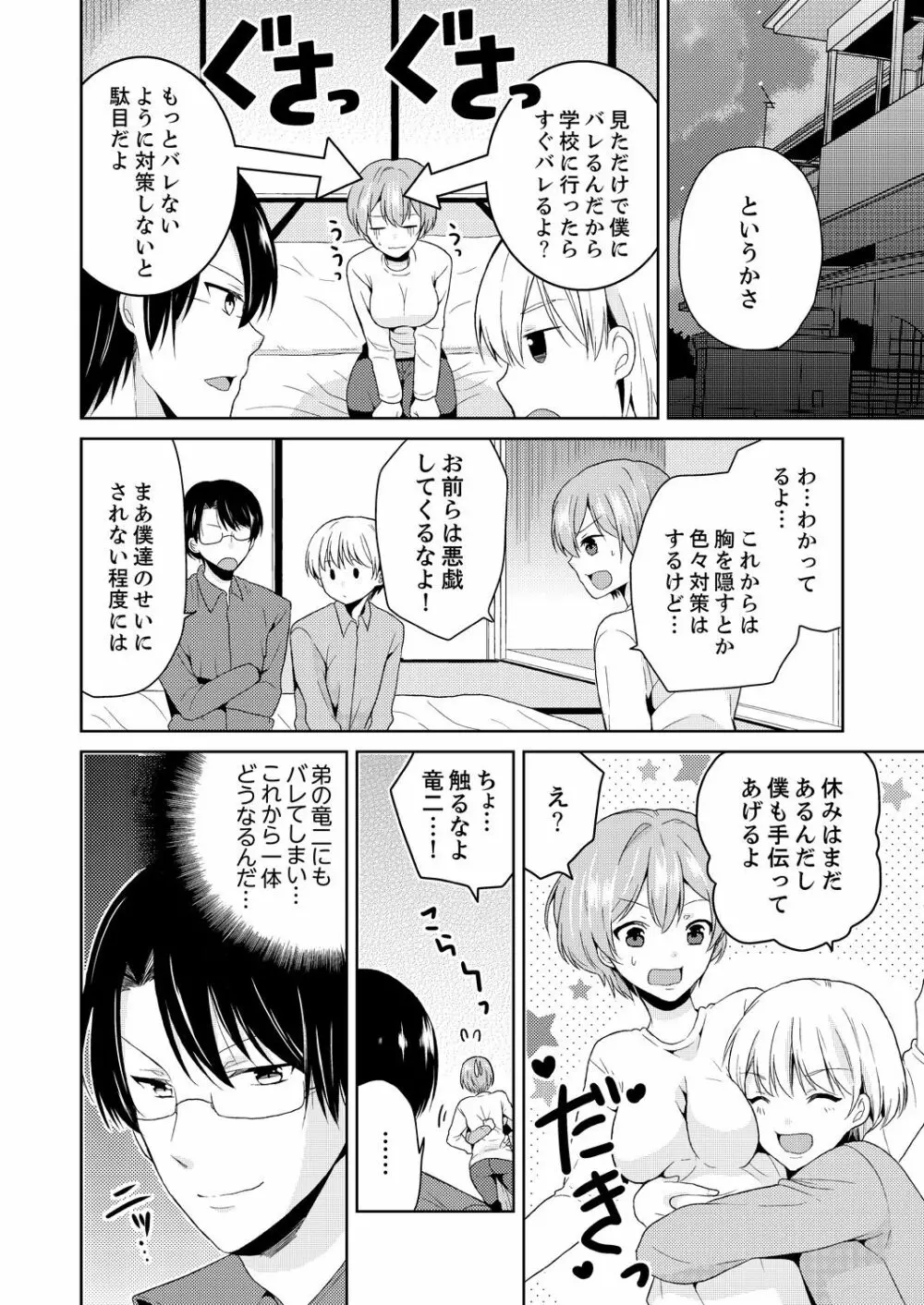 俺、女の体でHしちゃった!? しかも相手は幼馴染なんて…2 - page22