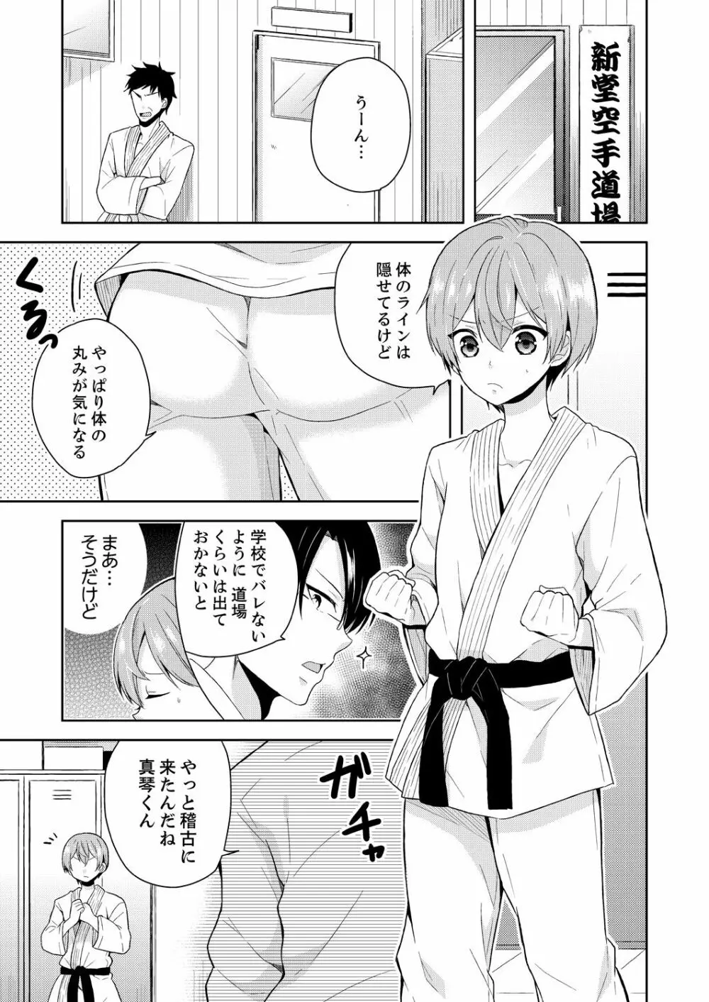 俺、女の体でHしちゃった!? しかも相手は幼馴染なんて…2 - page23
