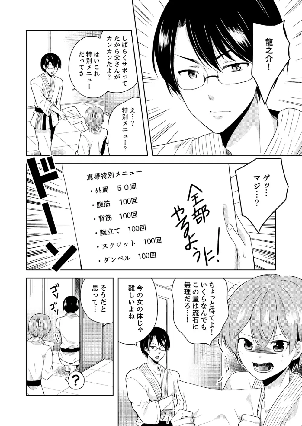俺、女の体でHしちゃった!? しかも相手は幼馴染なんて…2 - page24