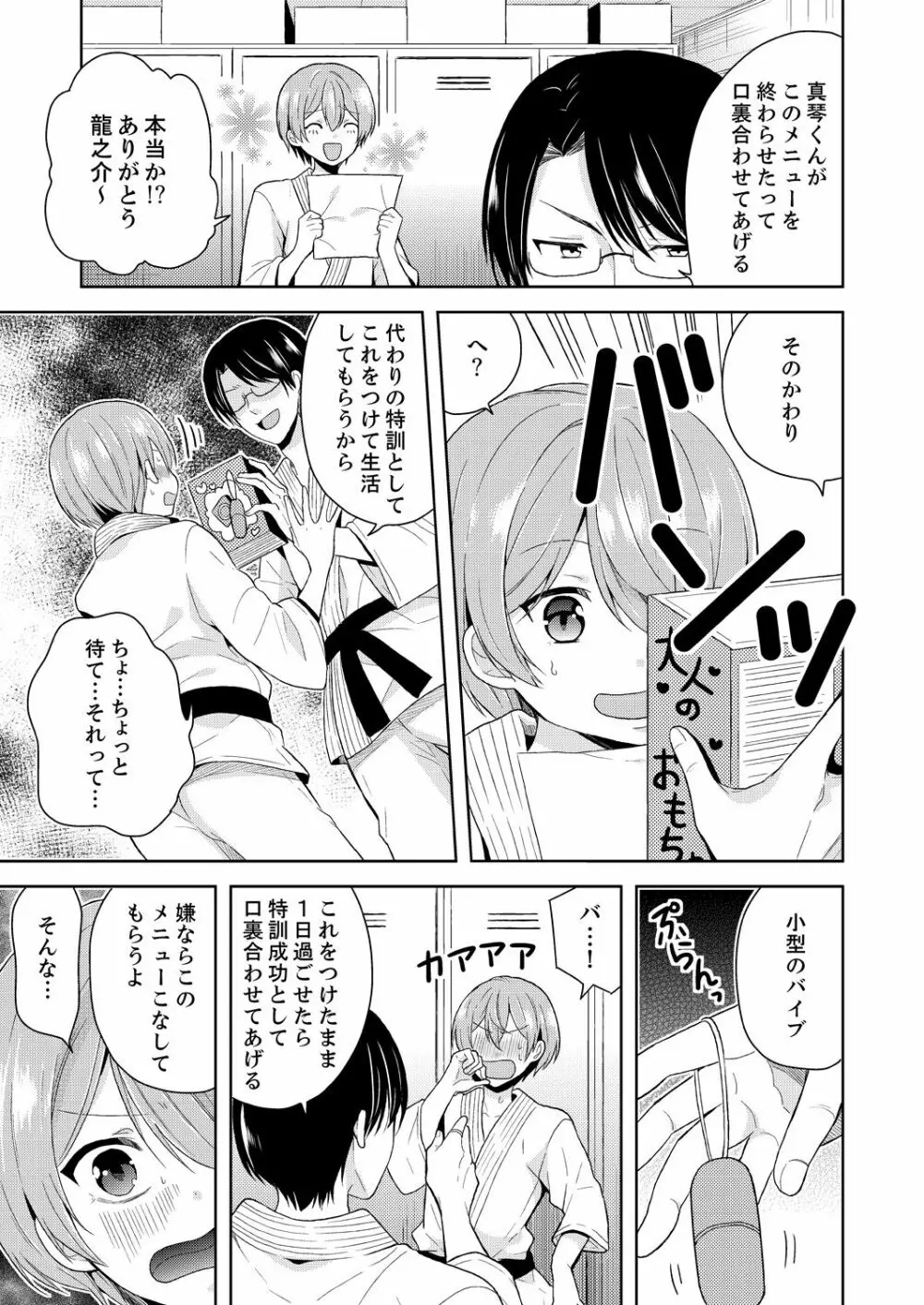 俺、女の体でHしちゃった!? しかも相手は幼馴染なんて…2 - page25