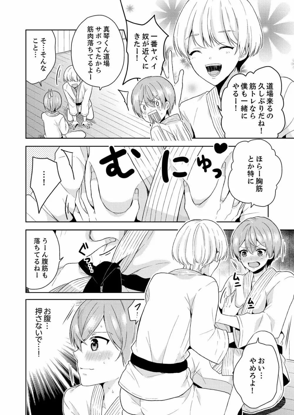 俺、女の体でHしちゃった!? しかも相手は幼馴染なんて…2 - page28