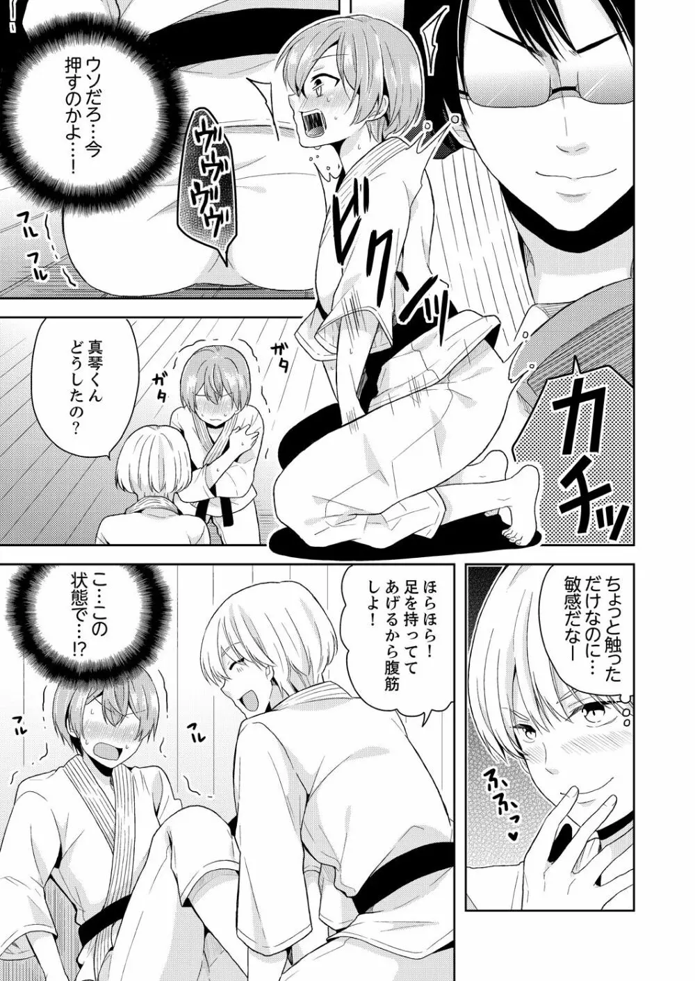 俺、女の体でHしちゃった!? しかも相手は幼馴染なんて…2 - page29