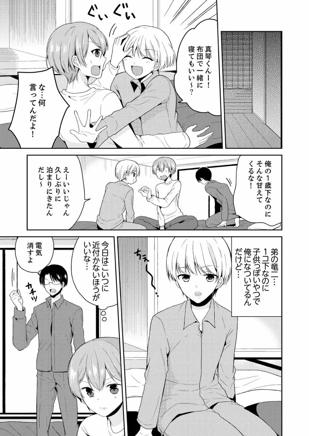 俺、女の体でHしちゃった!? しかも相手は幼馴染なんて…2 - page3