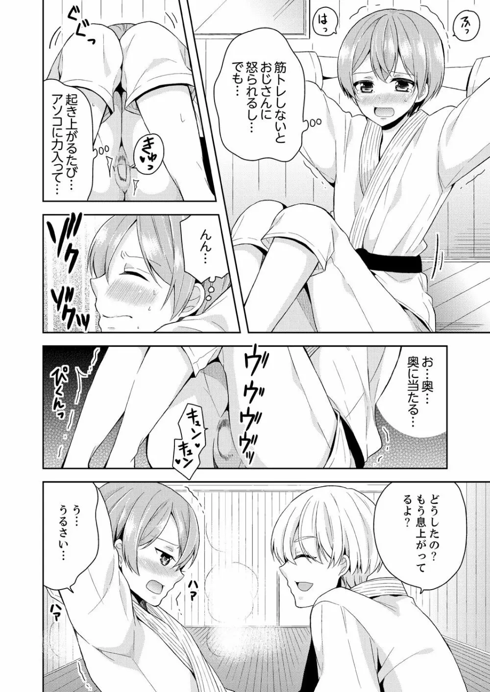 俺、女の体でHしちゃった!? しかも相手は幼馴染なんて…2 - page30