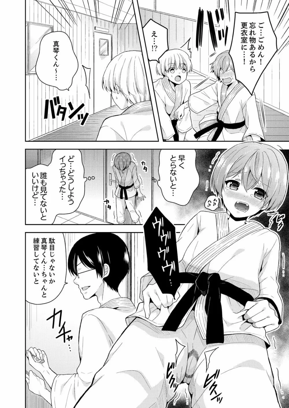 俺、女の体でHしちゃった!? しかも相手は幼馴染なんて…2 - page32