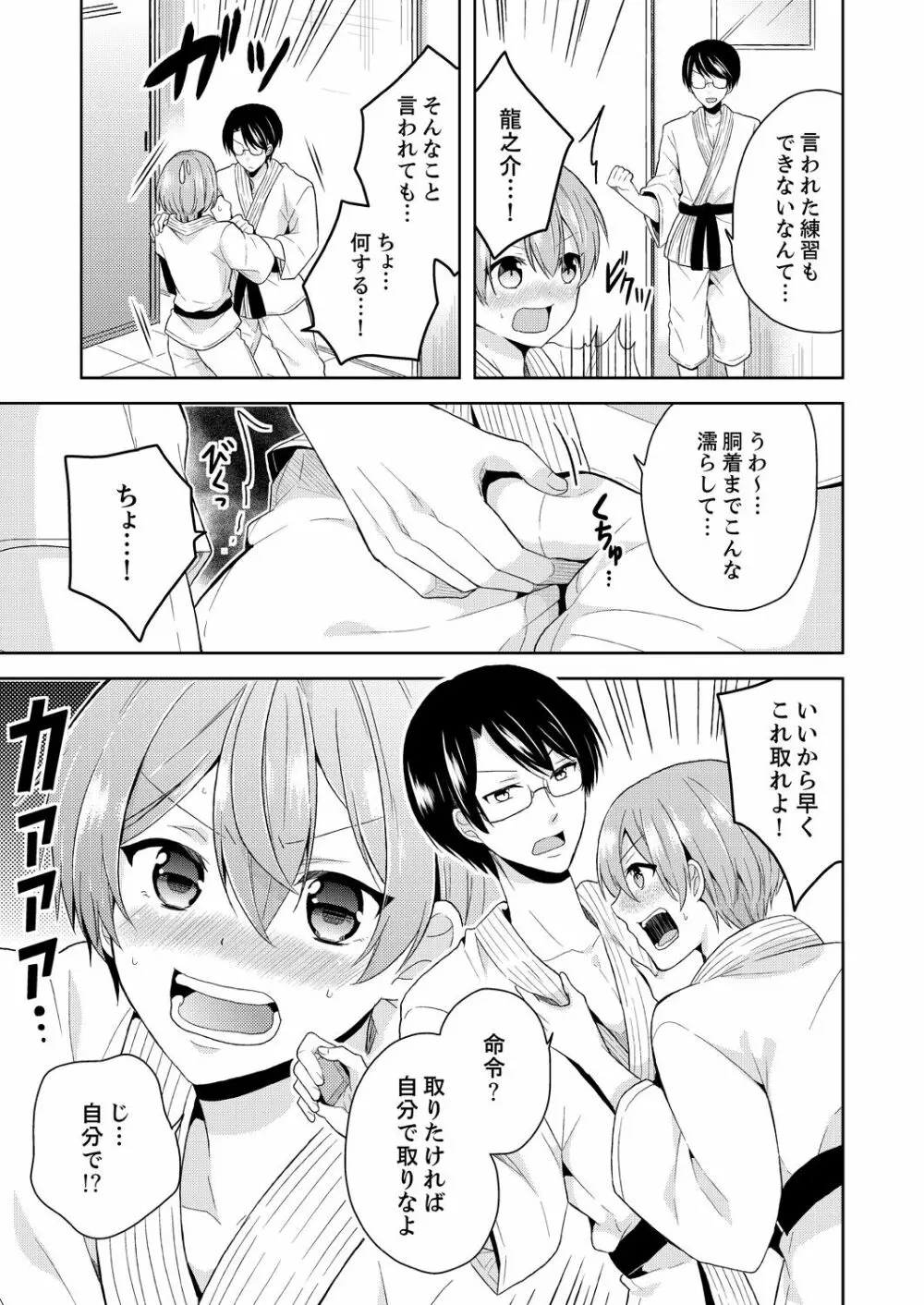 俺、女の体でHしちゃった!? しかも相手は幼馴染なんて…2 - page33