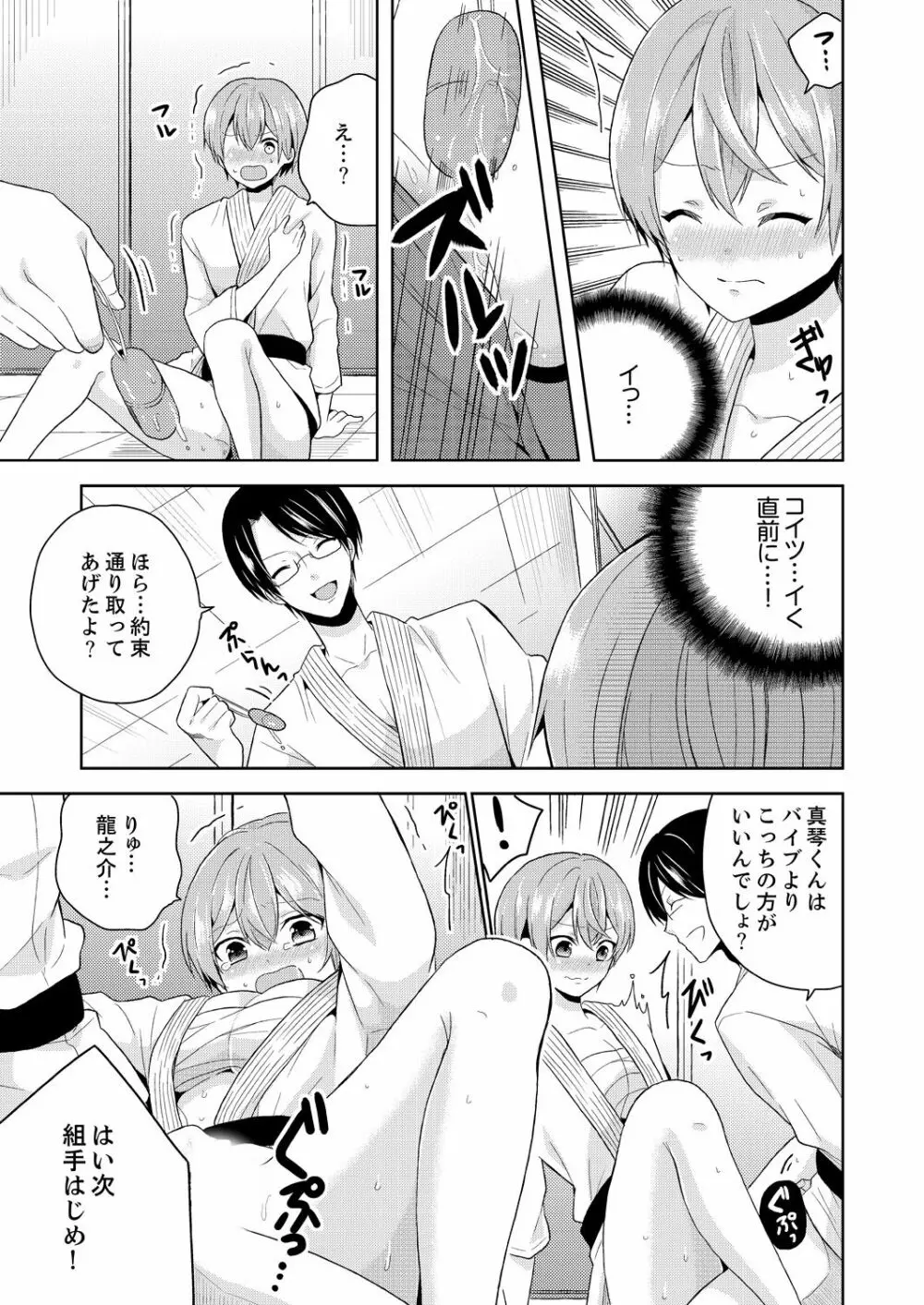 俺、女の体でHしちゃった!? しかも相手は幼馴染なんて…2 - page35