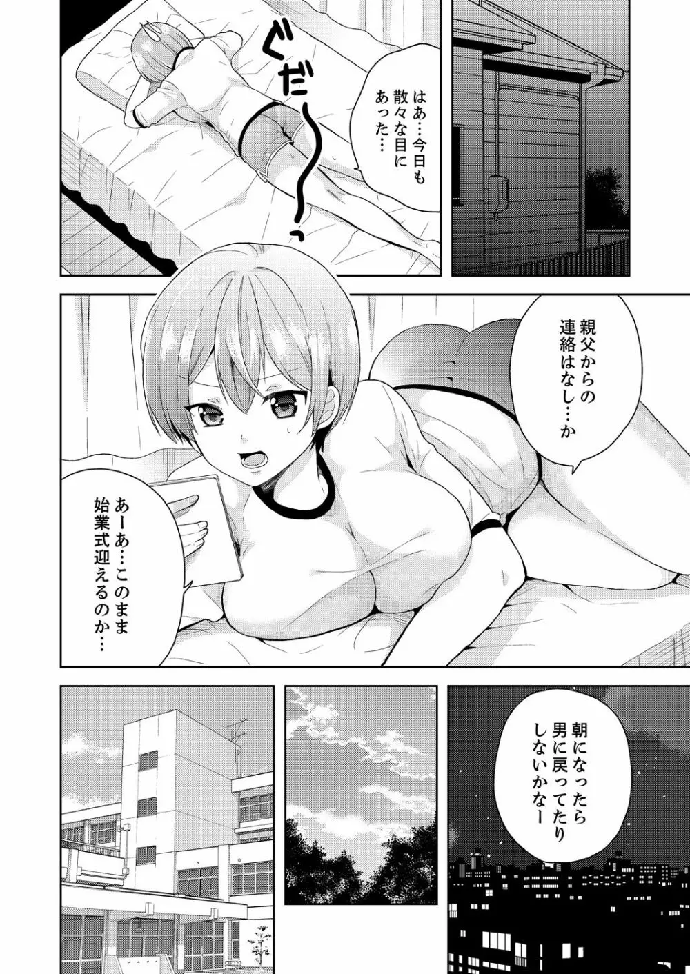 俺、女の体でHしちゃった!? しかも相手は幼馴染なんて…2 - page40