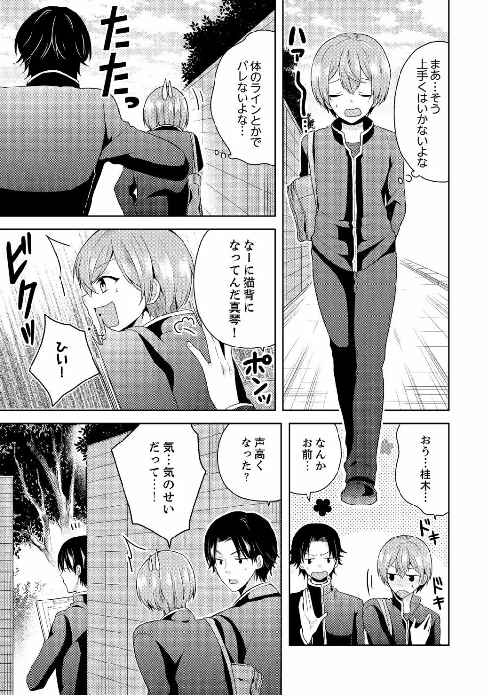 俺、女の体でHしちゃった!? しかも相手は幼馴染なんて…2 - page41