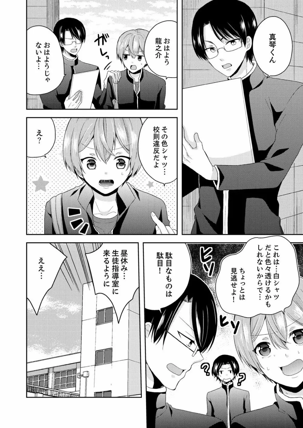 俺、女の体でHしちゃった!? しかも相手は幼馴染なんて…2 - page42
