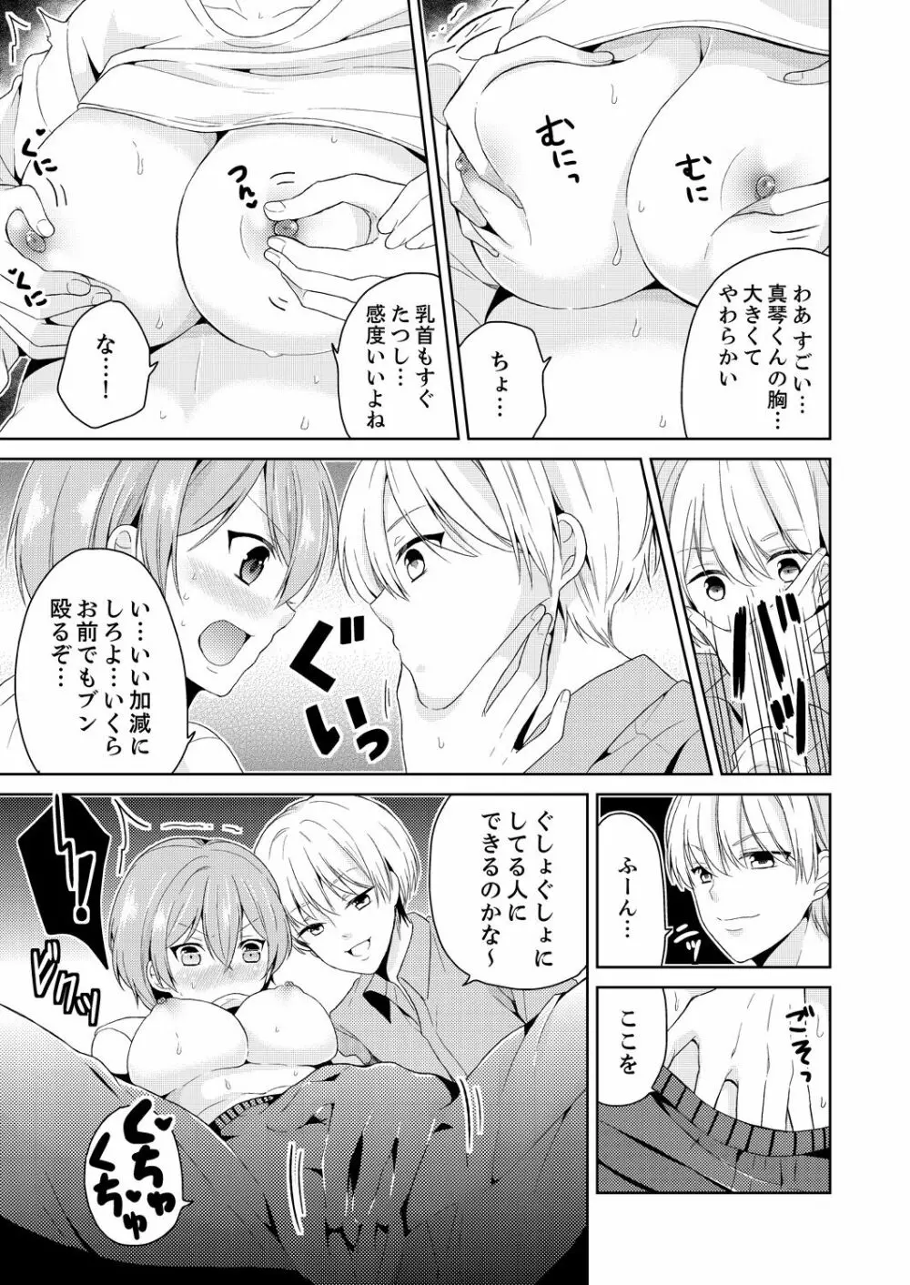 俺、女の体でHしちゃった!? しかも相手は幼馴染なんて…2 - page7