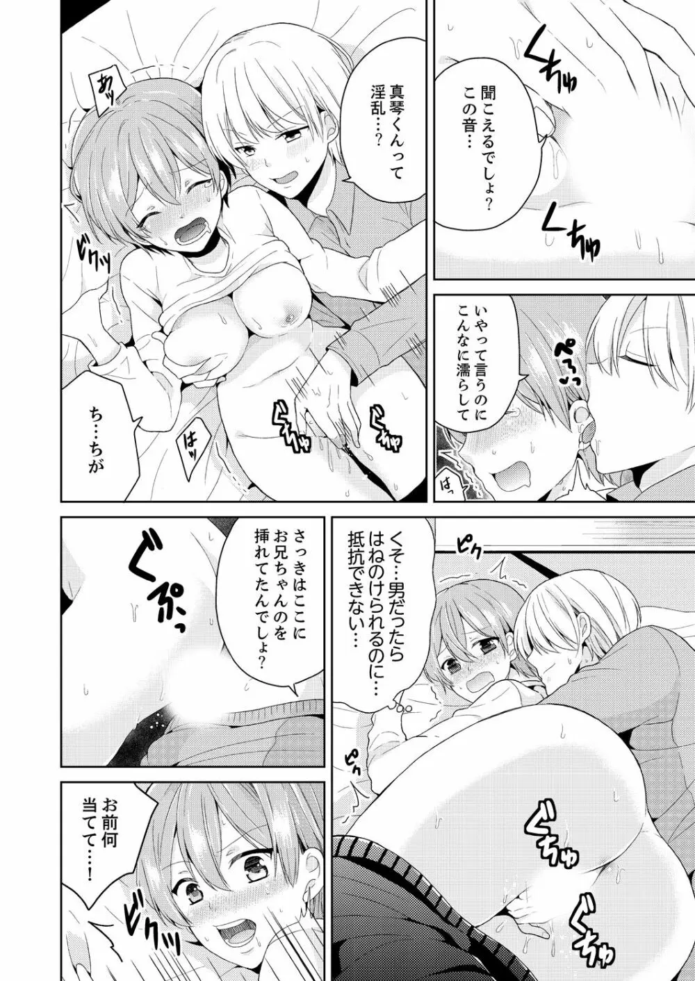 俺、女の体でHしちゃった!? しかも相手は幼馴染なんて…2 - page8