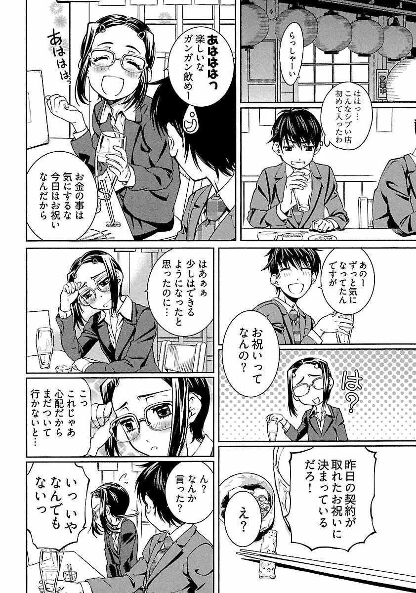 唯我独尊 天堂さん! - page104